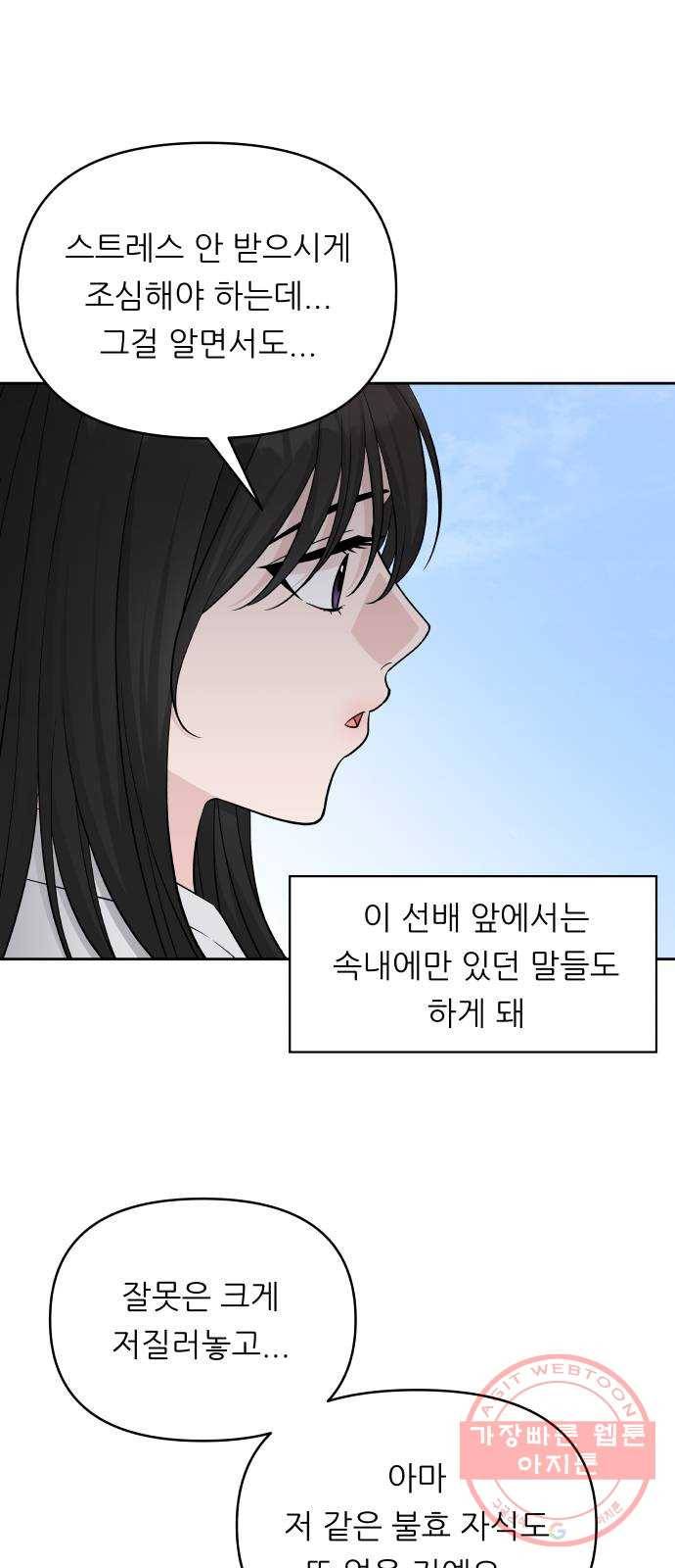 교환학생(네이버) 21화 9
