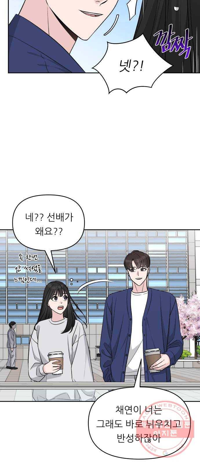 교환학생(네이버) 21화 11