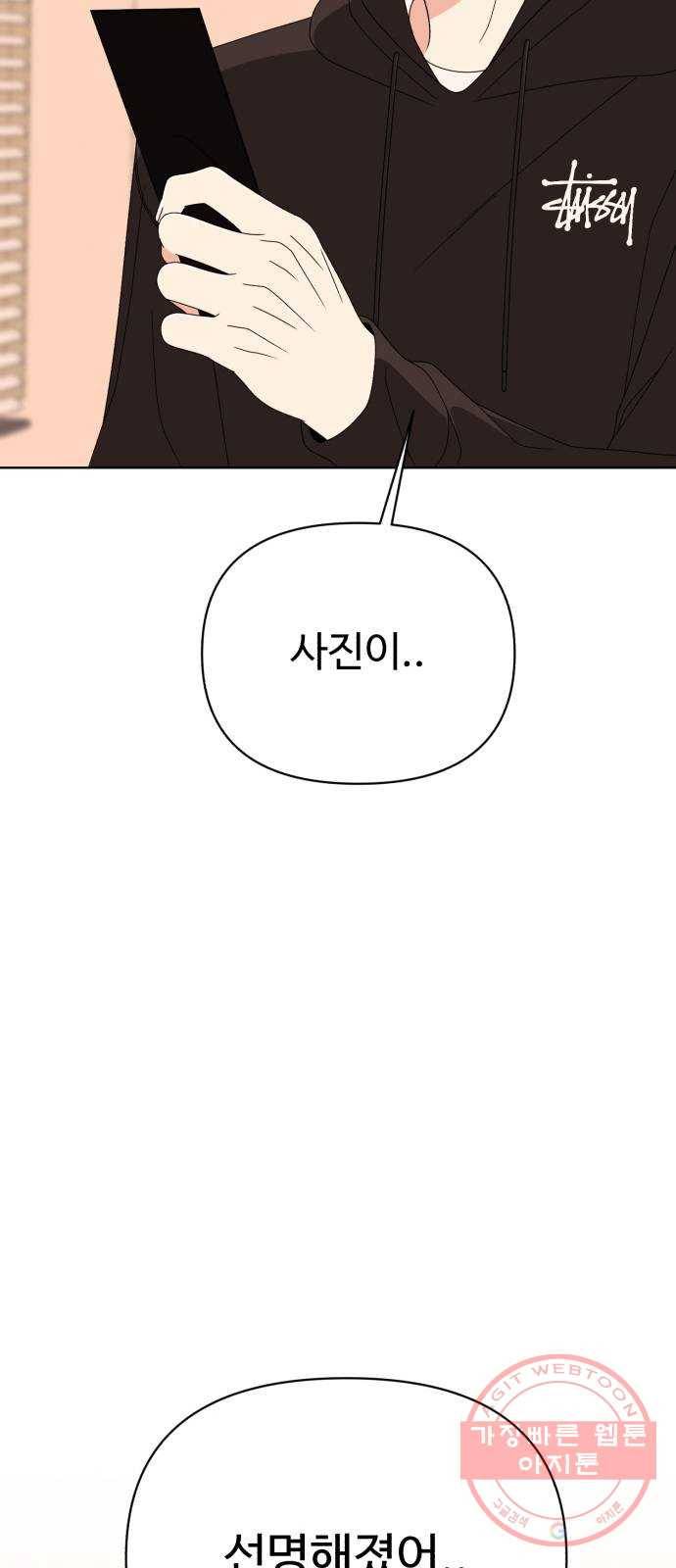 나타나주세요! 40화 - 이별 (3) 3