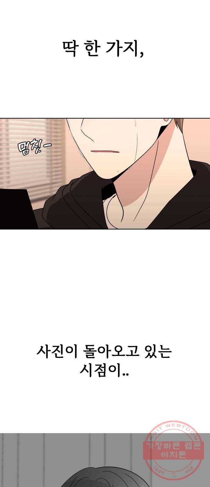 나타나주세요! 40화 - 이별 (3) 9
