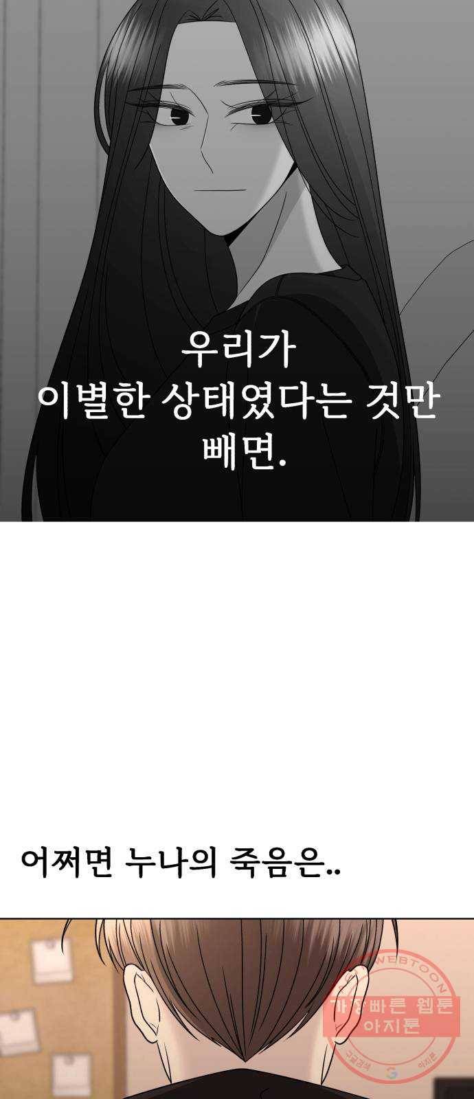 나타나주세요! 40화 - 이별 (3) 10