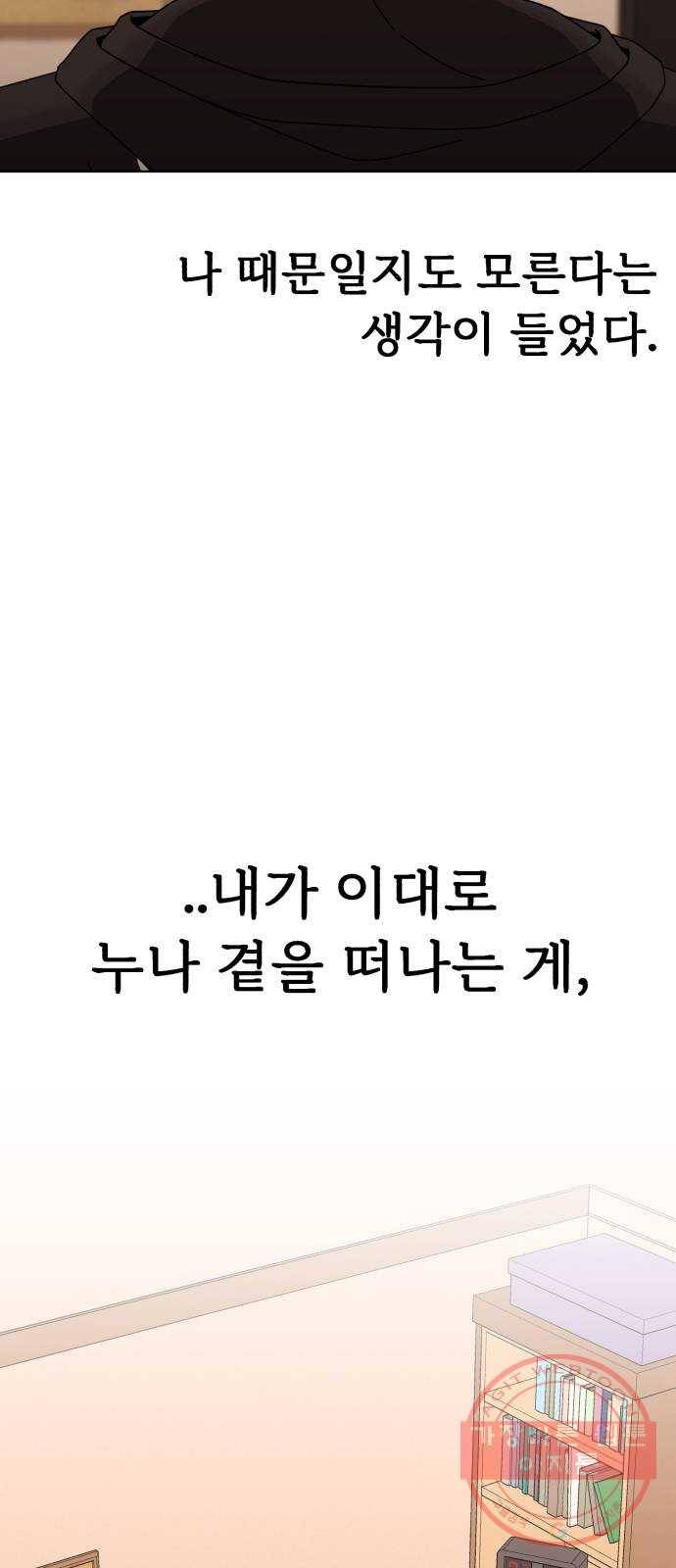 나타나주세요! 40화 - 이별 (3) 11