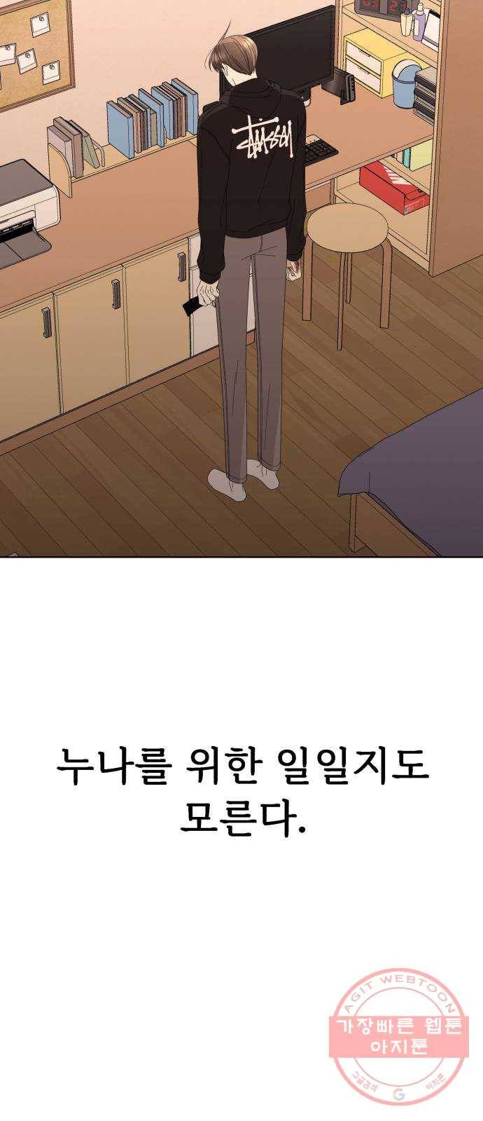나타나주세요! 40화 - 이별 (3) 12