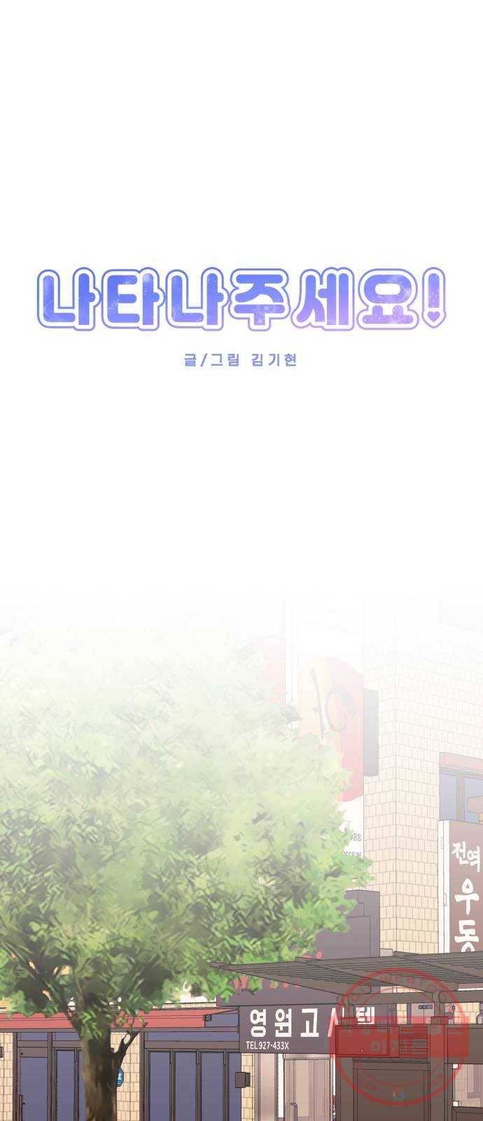 나타나주세요! 40화 - 이별 (3) 13