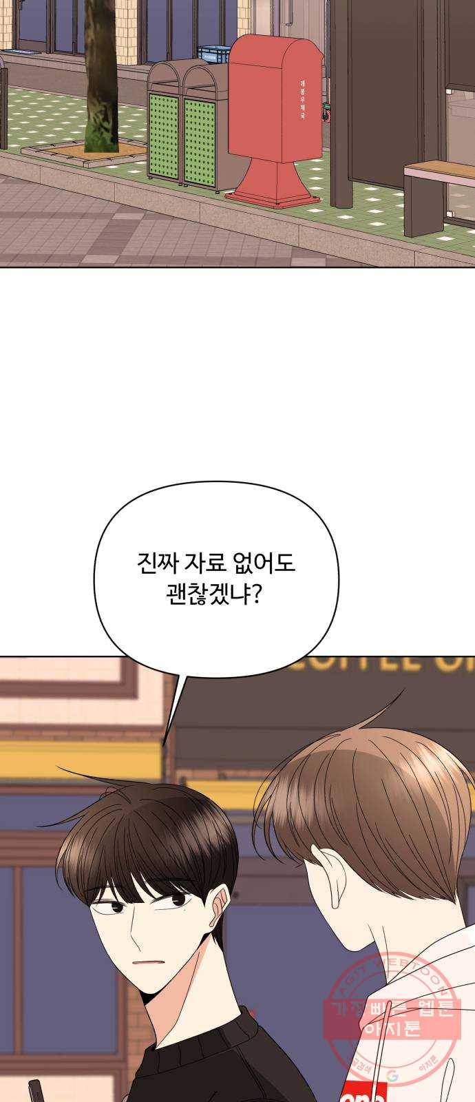 나타나주세요! 40화 - 이별 (3) 14