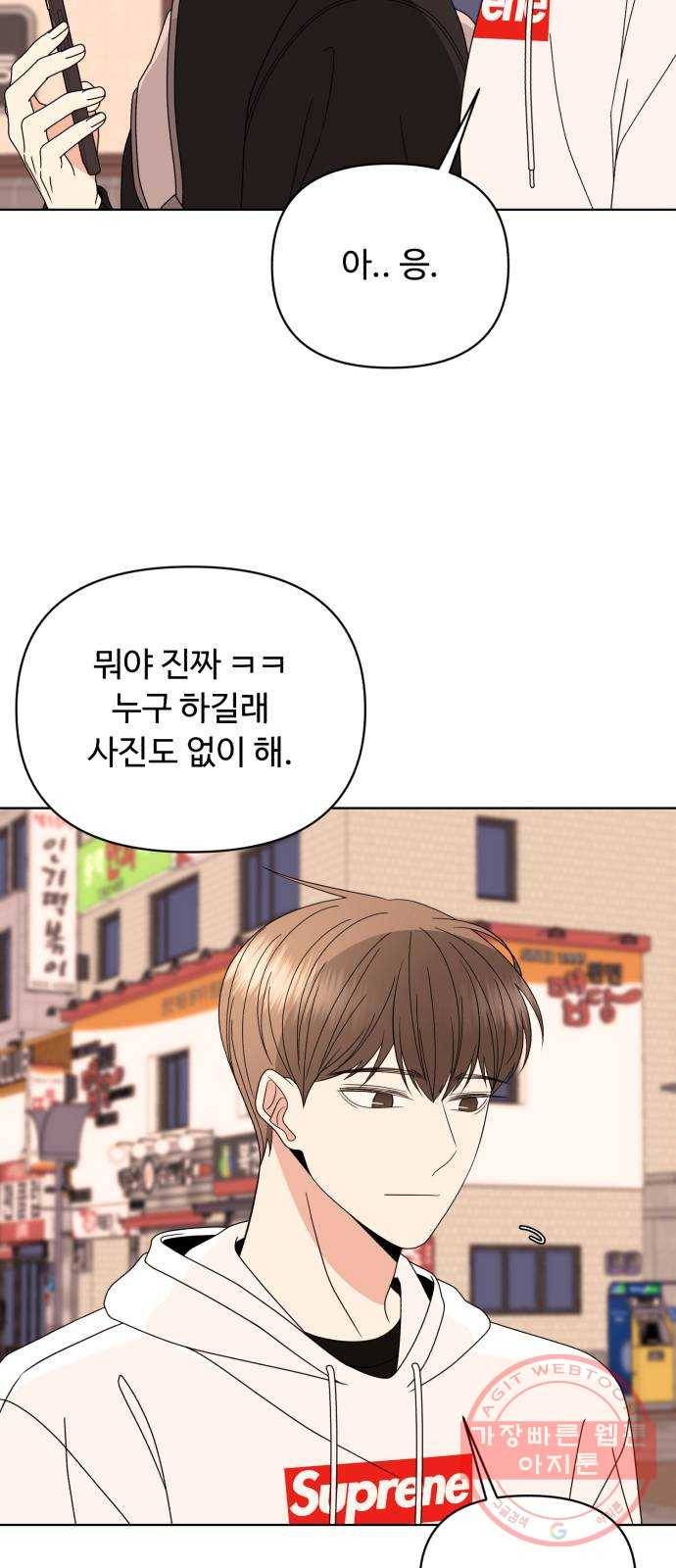나타나주세요! 40화 - 이별 (3) 15
