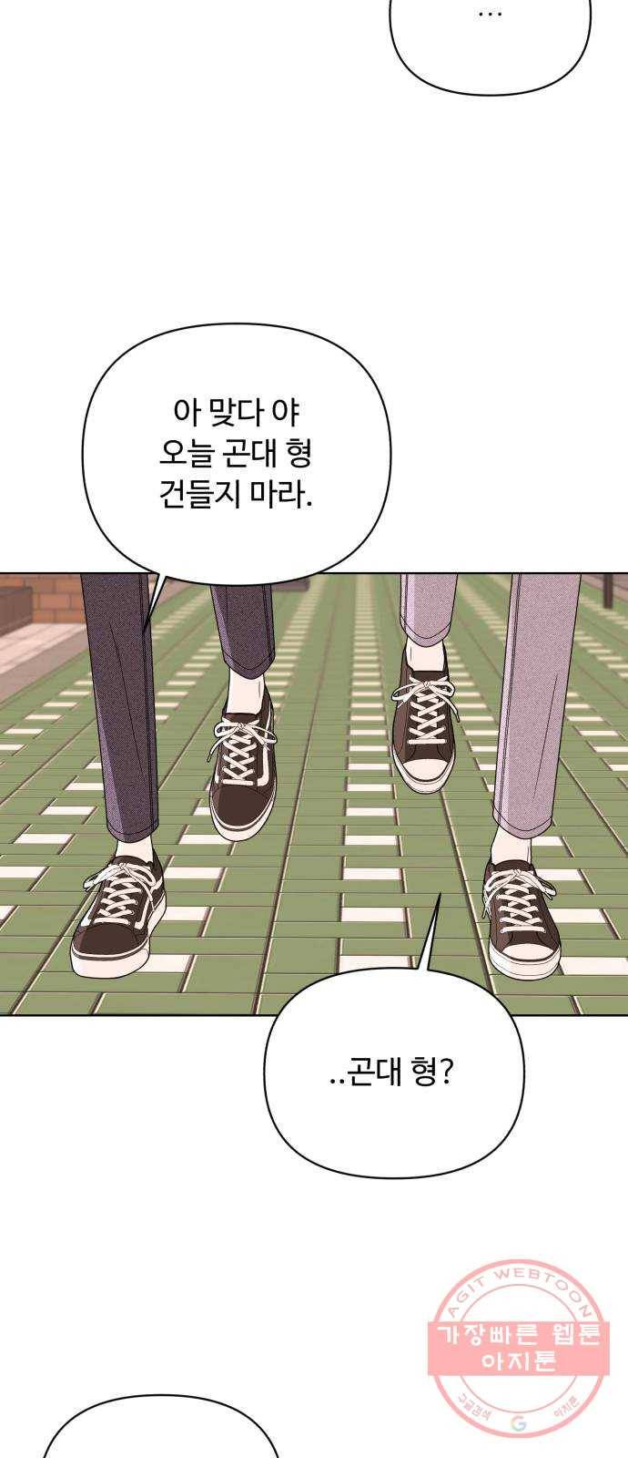나타나주세요! 40화 - 이별 (3) 16