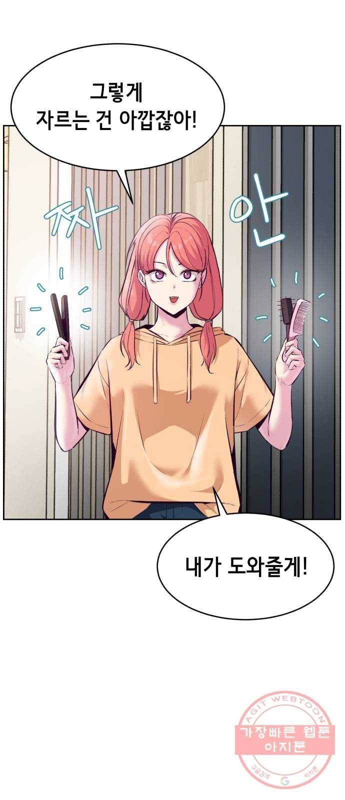 사신소년 129화 눈으로 보고 배워 7