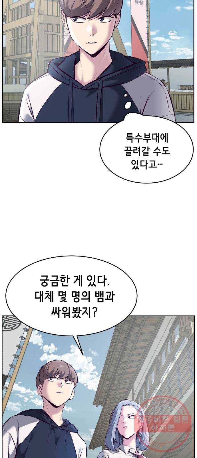 사신소년 129화 눈으로 보고 배워 17
