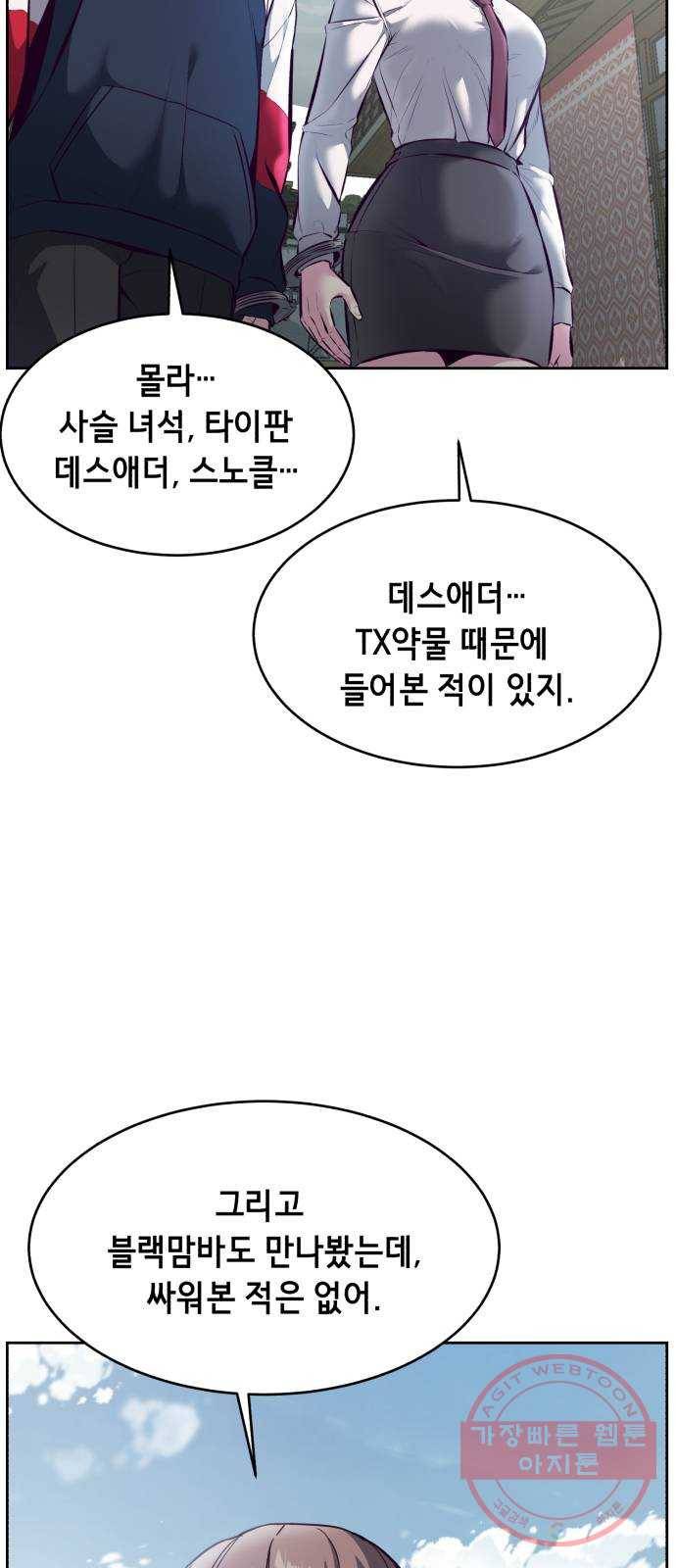 사신소년 129화 눈으로 보고 배워 18