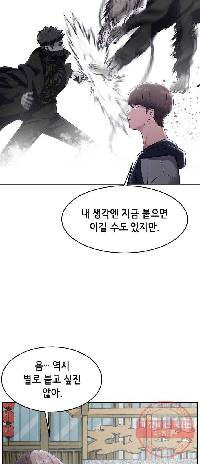 사신소년 129화 눈으로 보고 배워 21