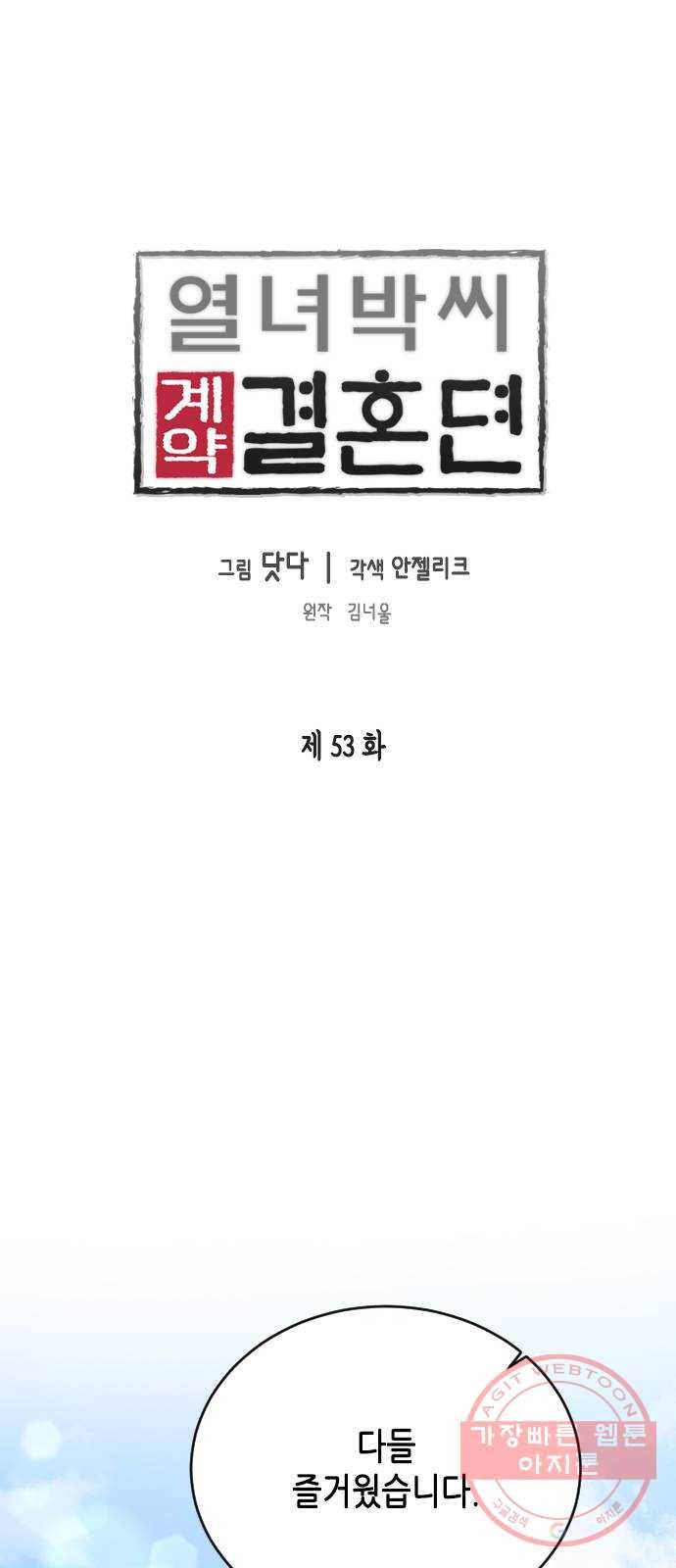 열녀박씨 계약결혼뎐 53화 1