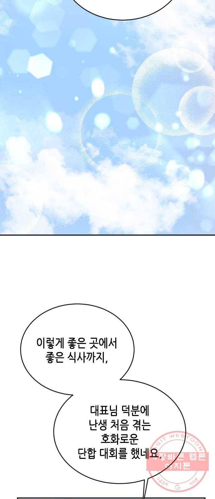 열녀박씨 계약결혼뎐 53화 2