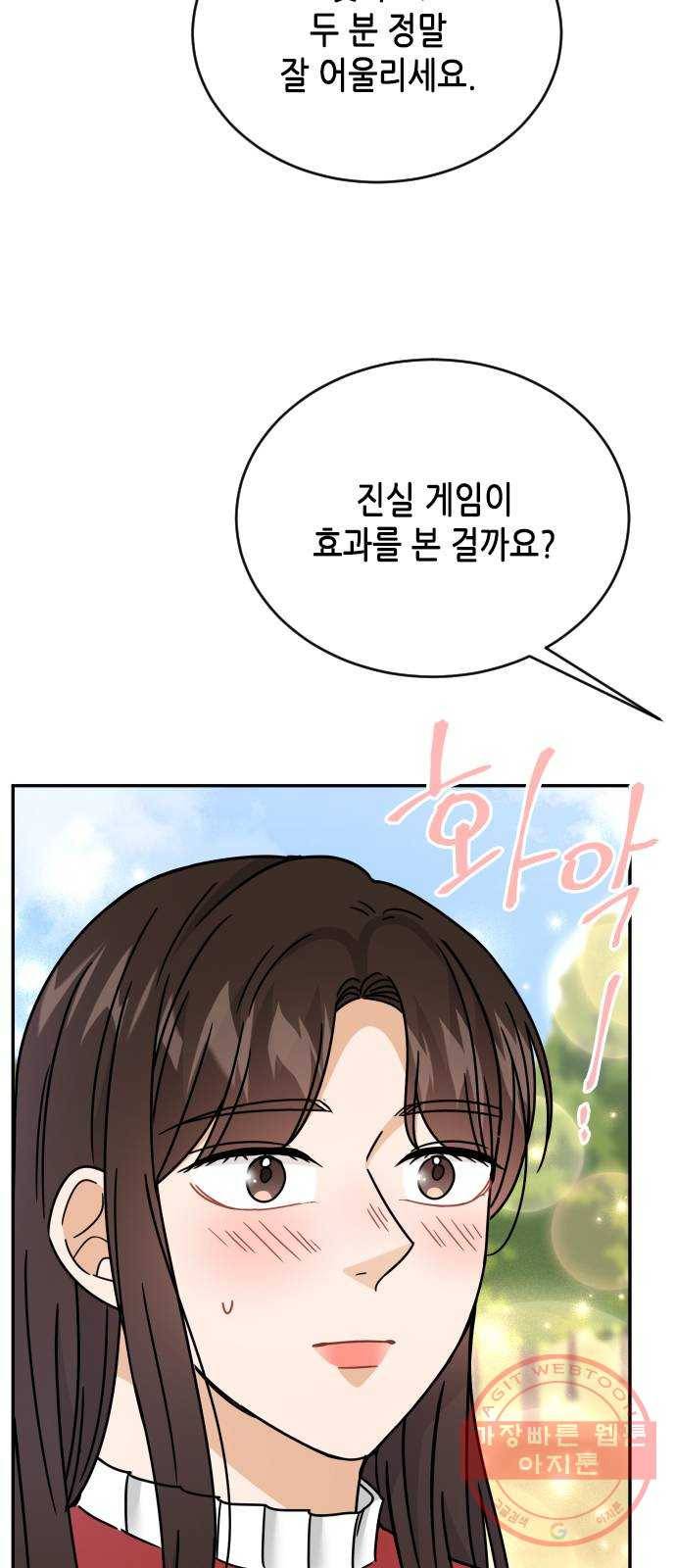 열녀박씨 계약결혼뎐 53화 6