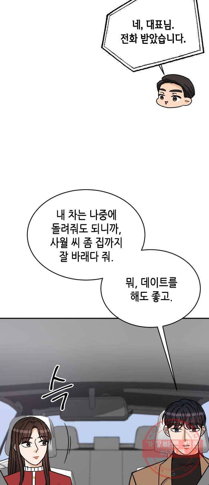 열녀박씨 계약결혼뎐 53화 11