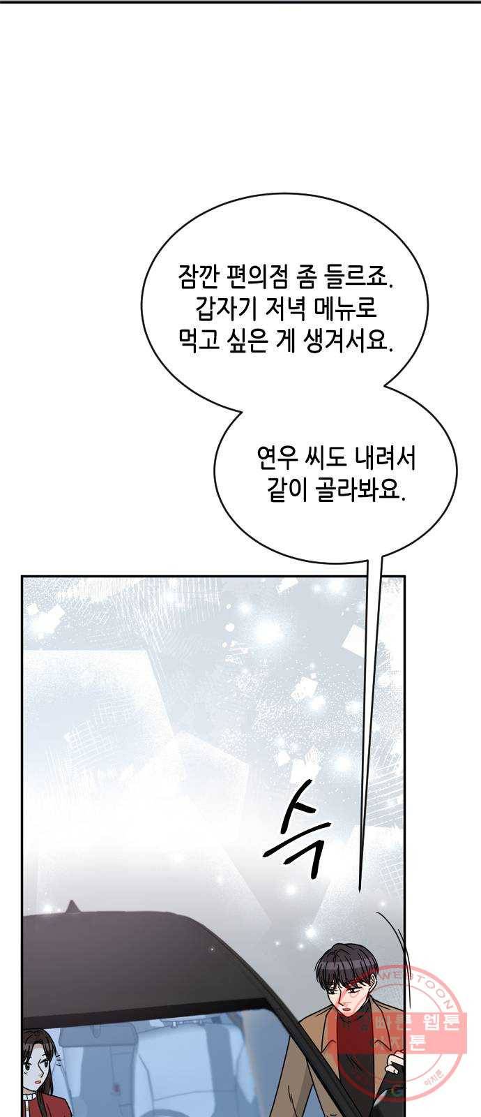 열녀박씨 계약결혼뎐 53화 24