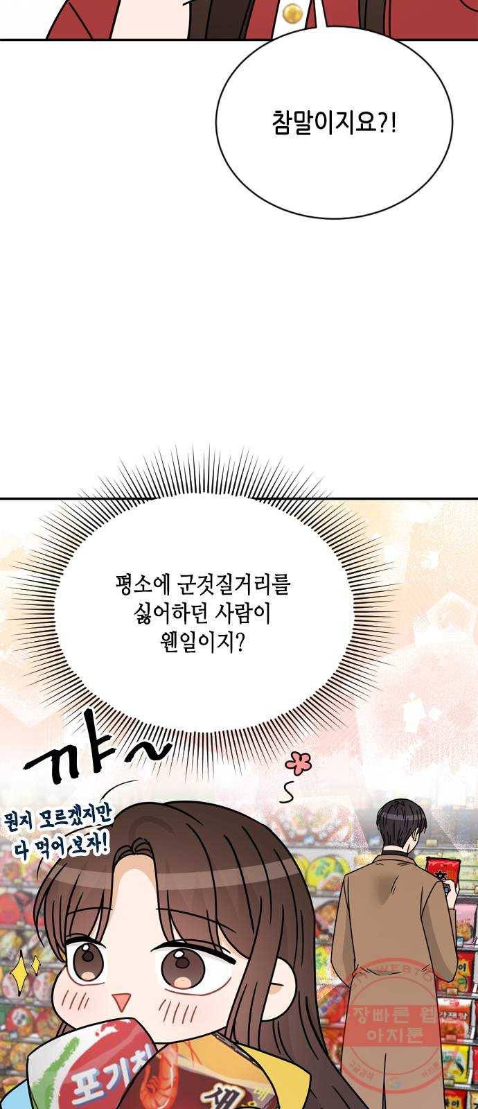 열녀박씨 계약결혼뎐 53화 27