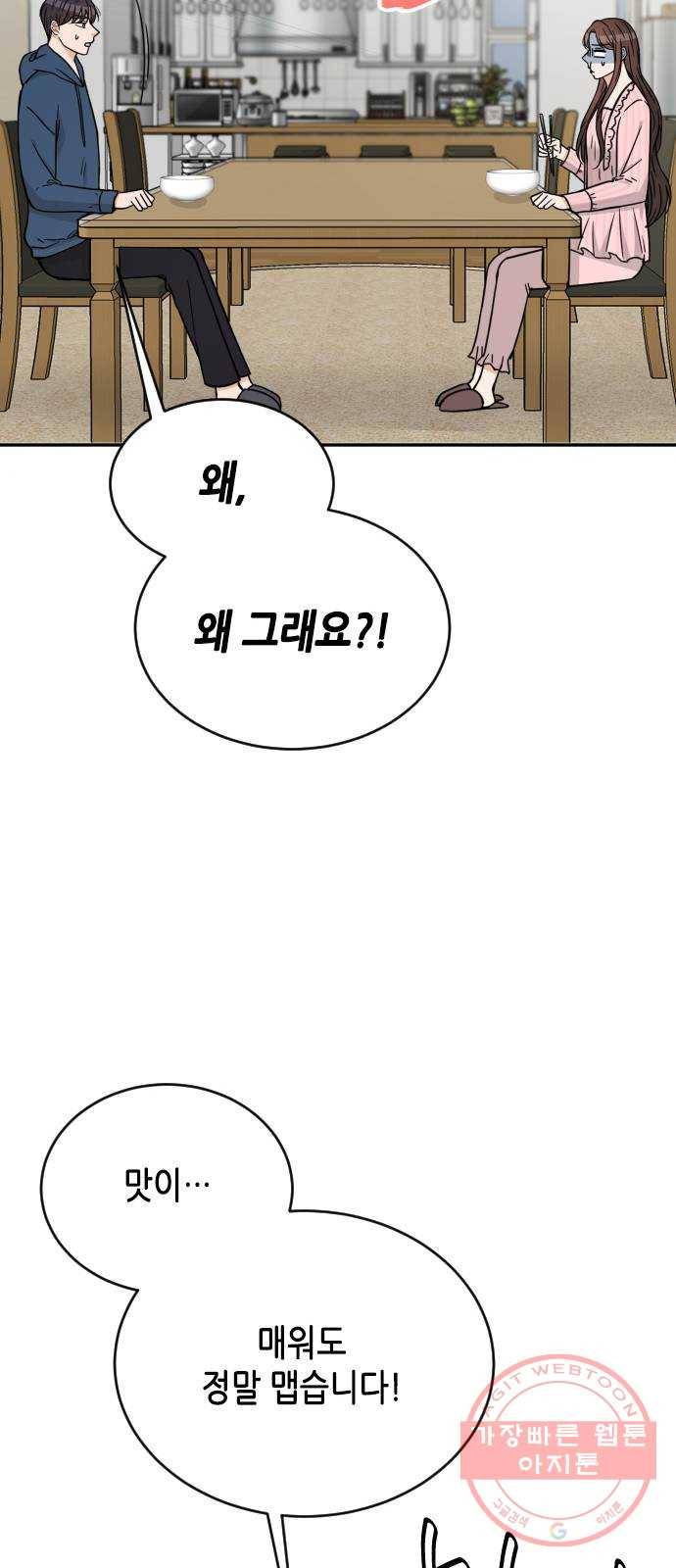 열녀박씨 계약결혼뎐 53화 53