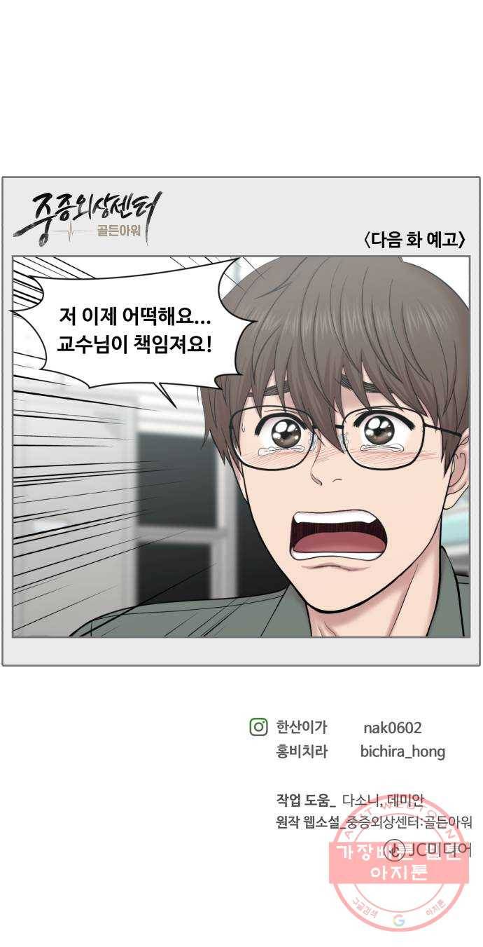 중증외상센터 : 골든 아워 2부 33화 : 부탁해요, 최 감독 49