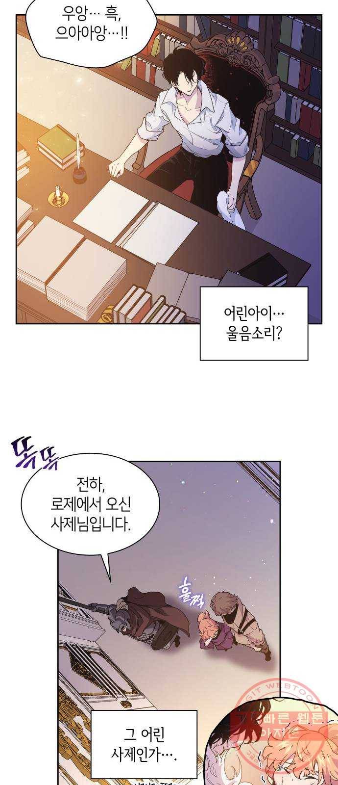 필리아로제 : 가시왕관의 예언 10화. 미움받는 사제(1) 7