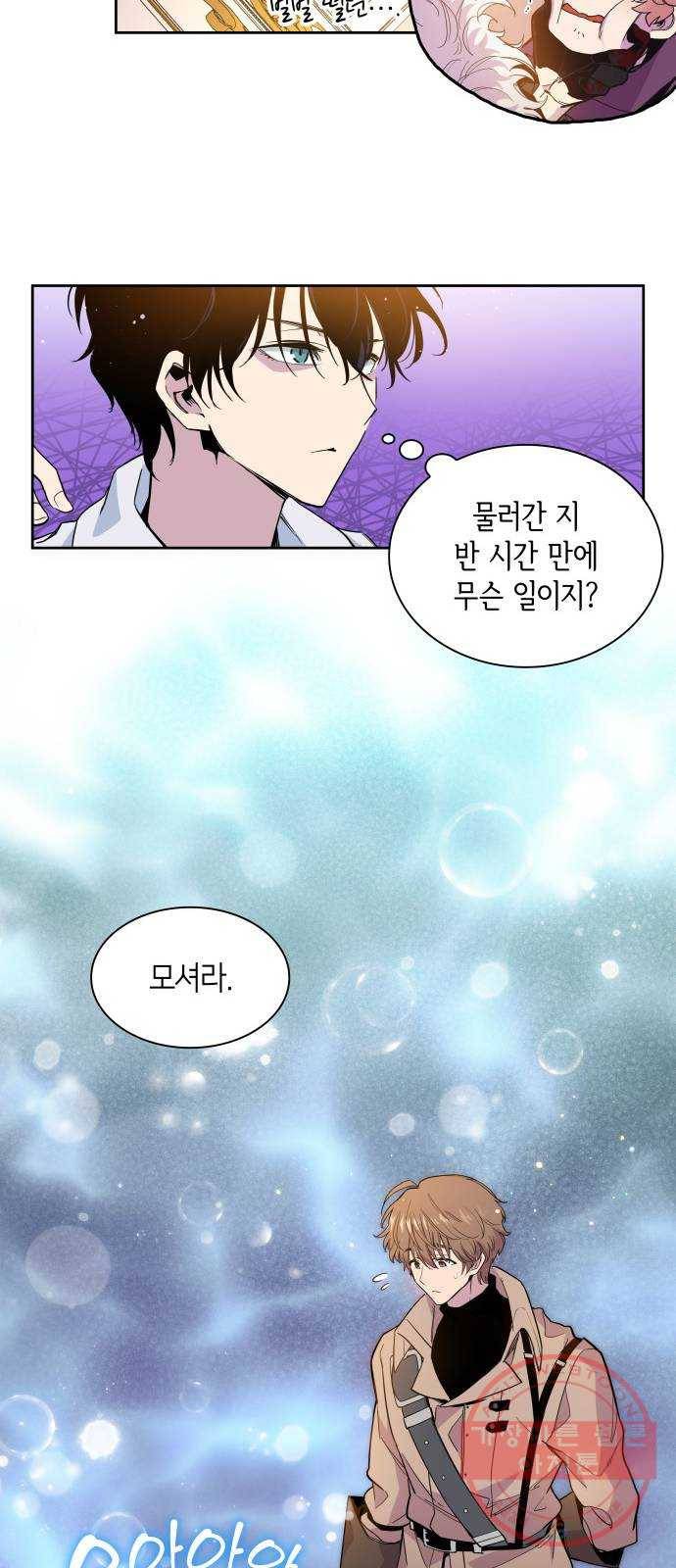 필리아로제 : 가시왕관의 예언 10화. 미움받는 사제(1) 8
