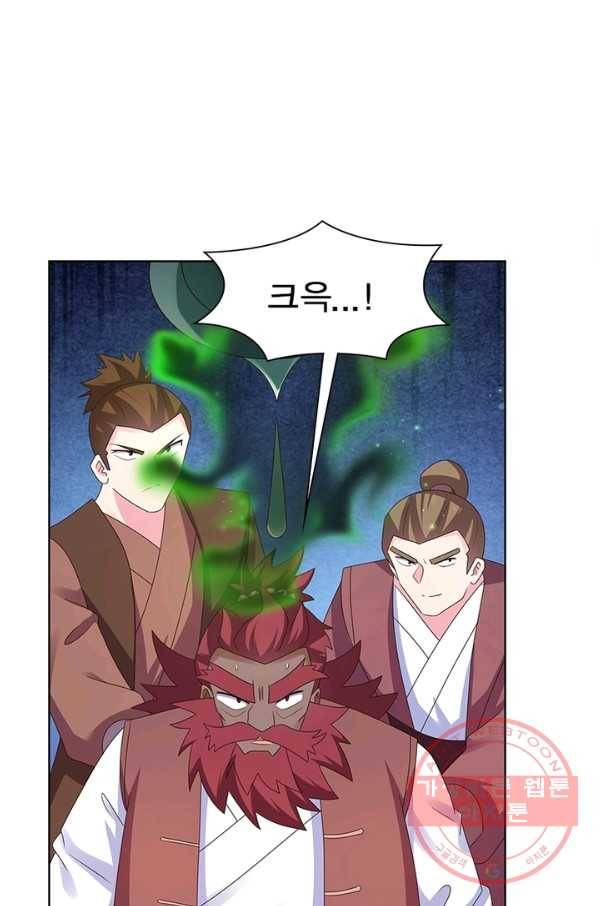 마황귀환록 138화 1