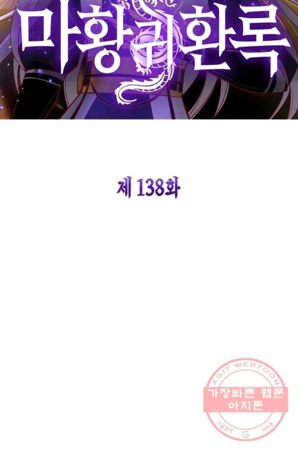 마황귀환록 138화 6