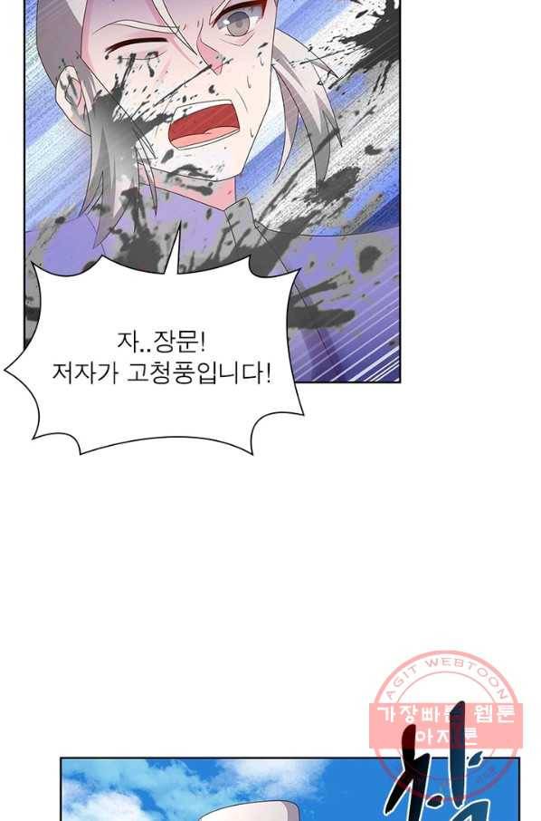 마황귀환록 138화 13
