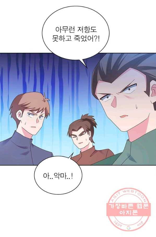 마황귀환록 138화 18