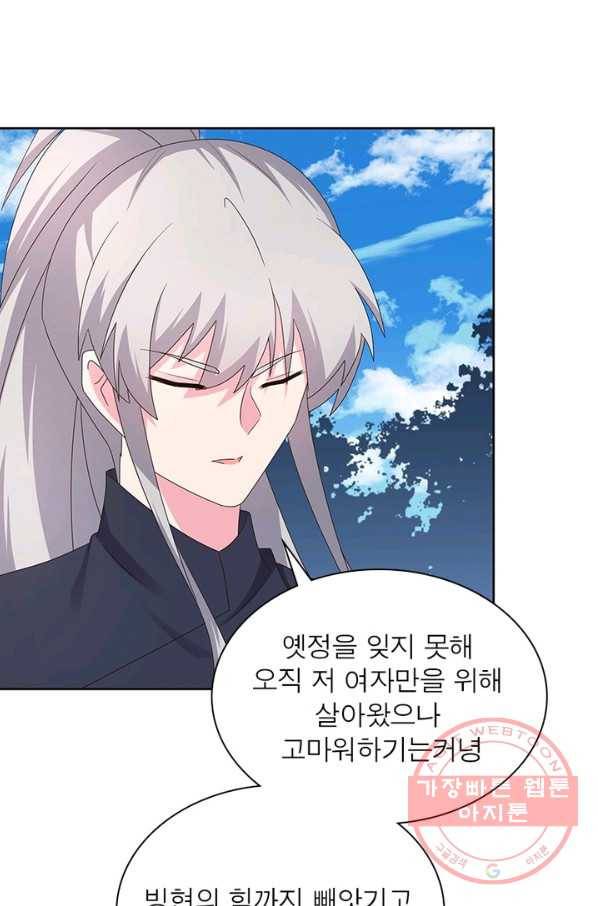 마황귀환록 138화 23