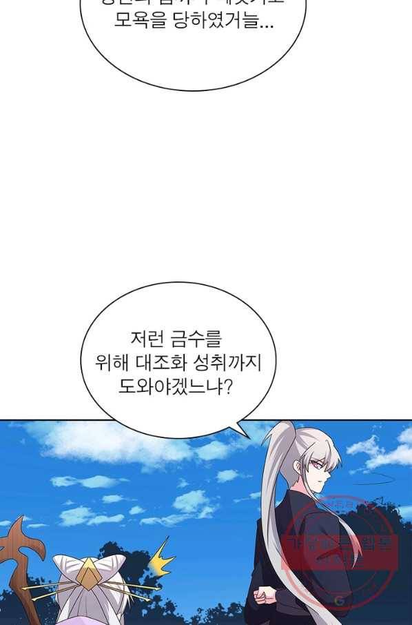 마황귀환록 138화 24