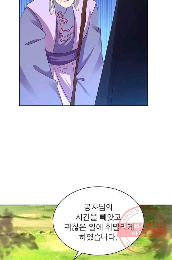 마황귀환록 138화 26