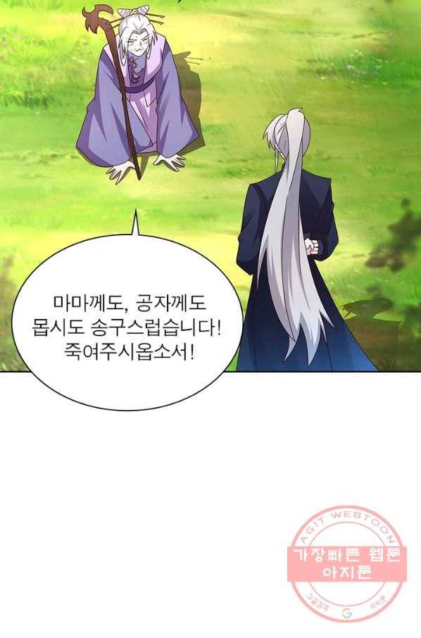 마황귀환록 138화 27