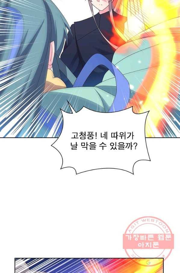 마황귀환록 138화 33