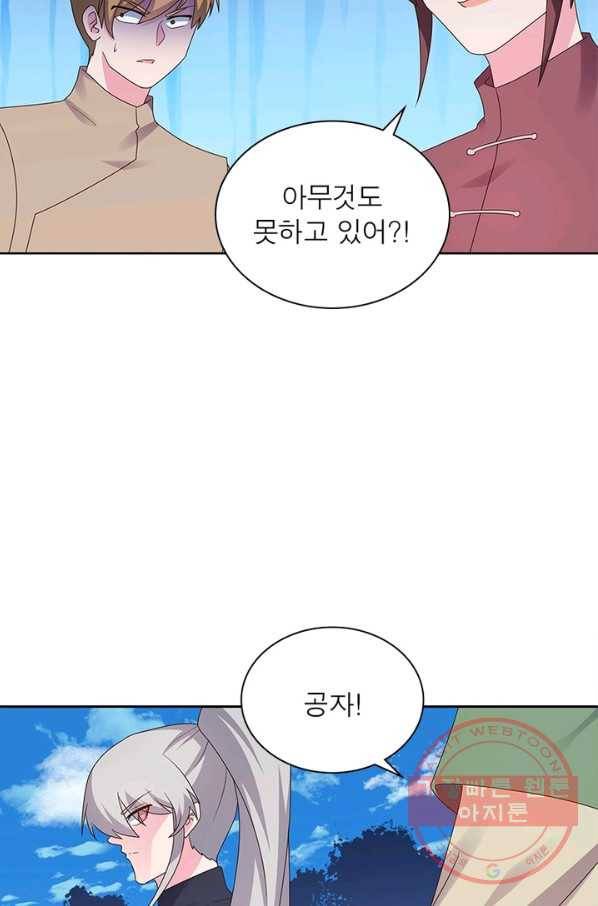 마황귀환록 138화 47