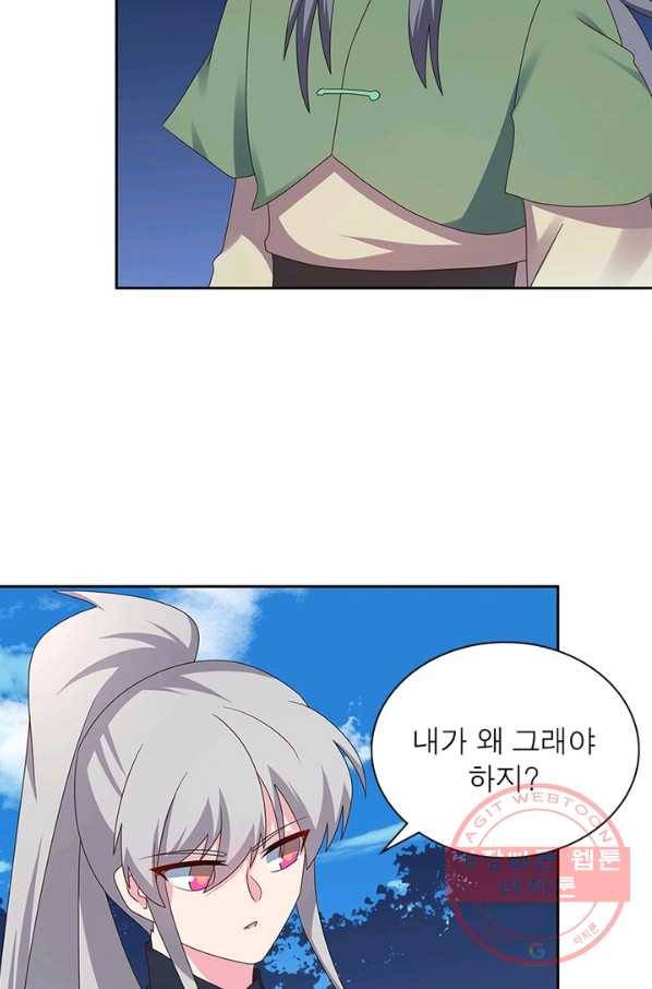 마황귀환록 138화 49