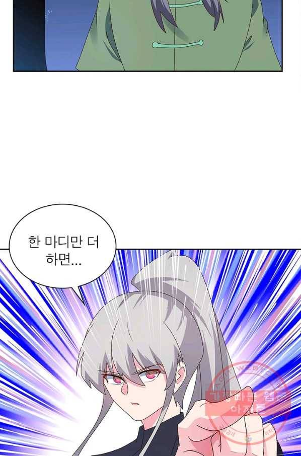 마황귀환록 138화 51
