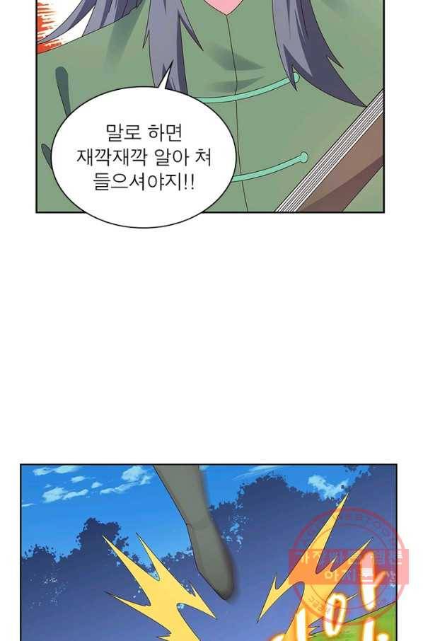 마황귀환록 138화 54