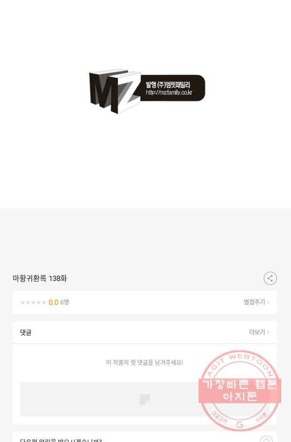 마황귀환록 138화 62