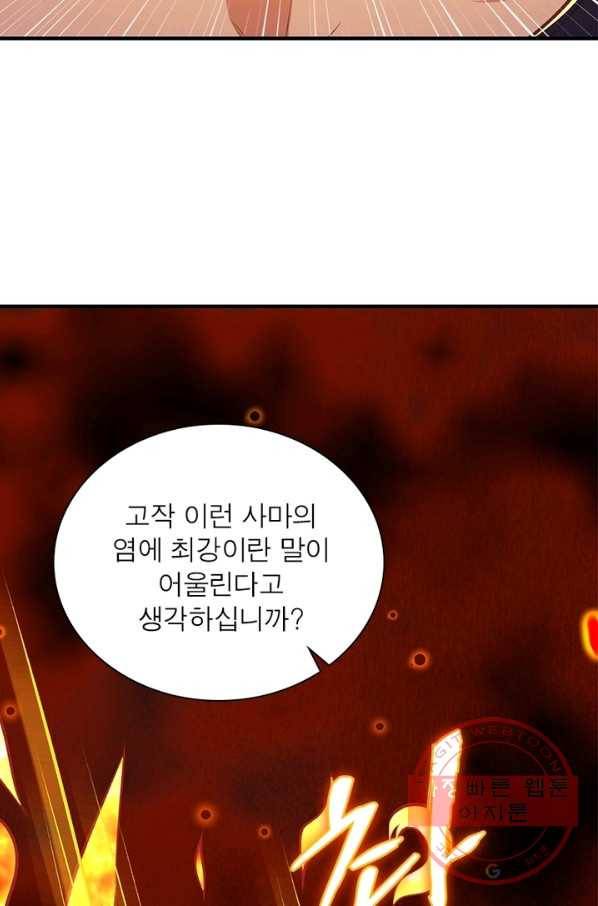 역천사신 195화 2