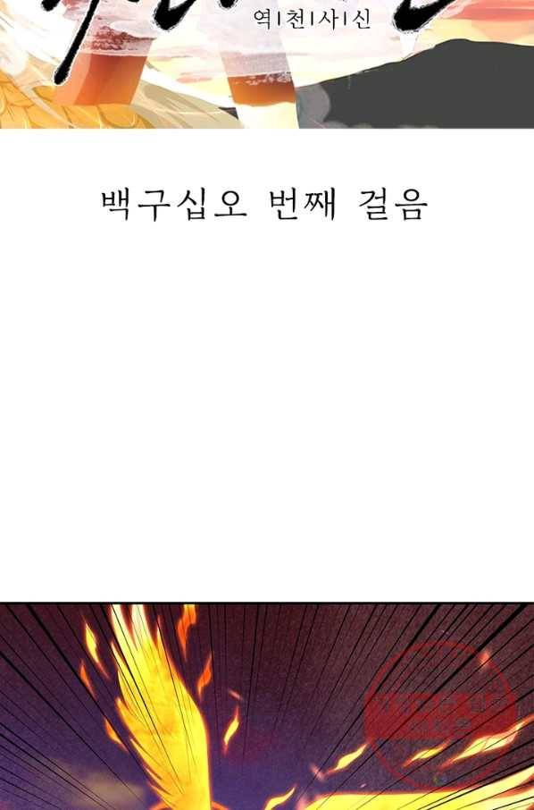 역천사신 195화 9