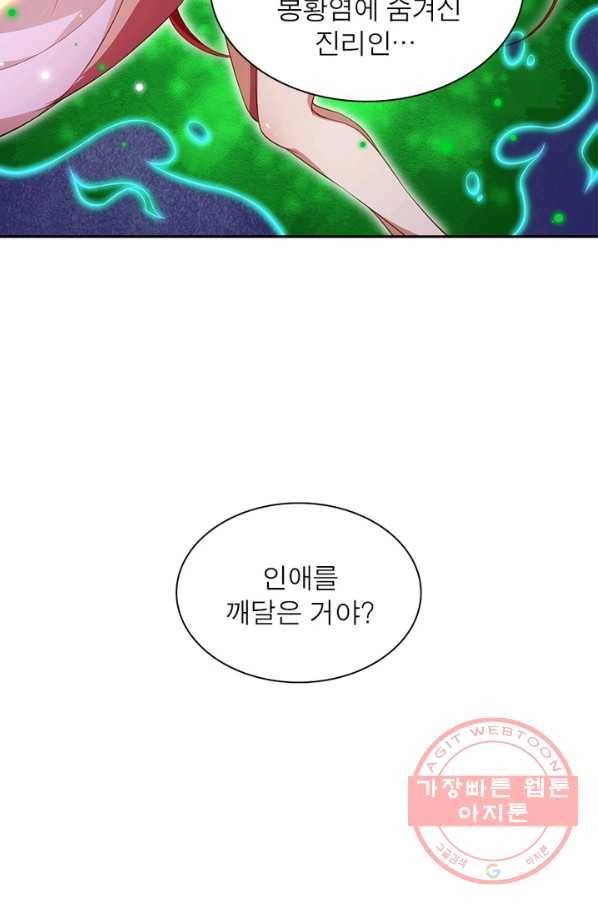 역천사신 195화 16