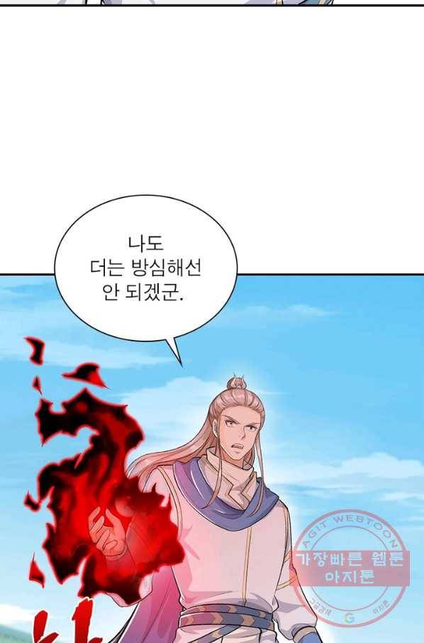 역천사신 195화 29