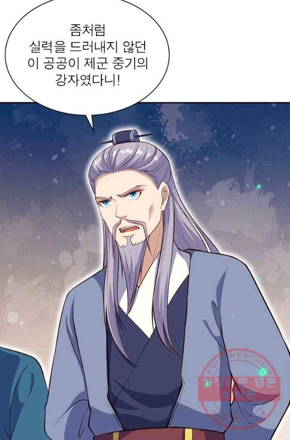 역천사신 195화 57