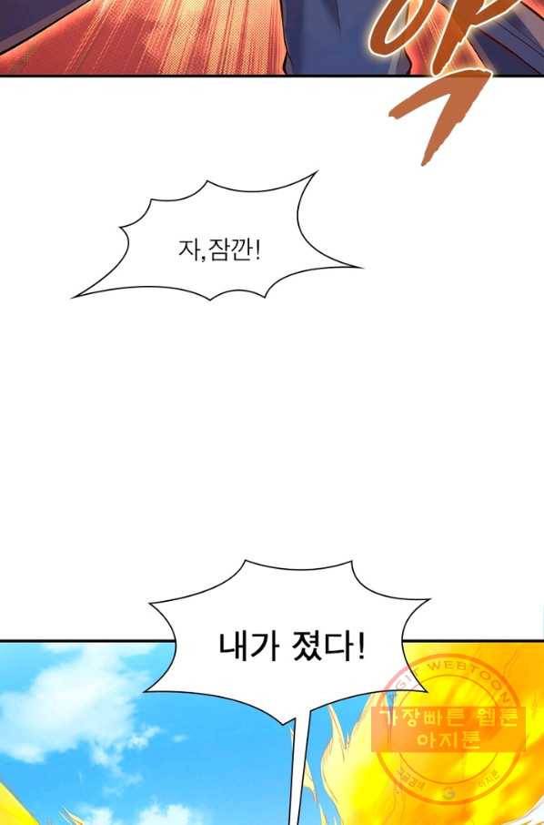 역천사신 195화 84