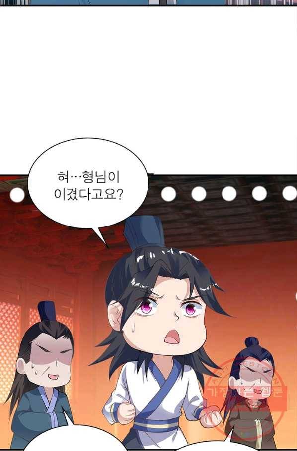 역천사신 195화 90