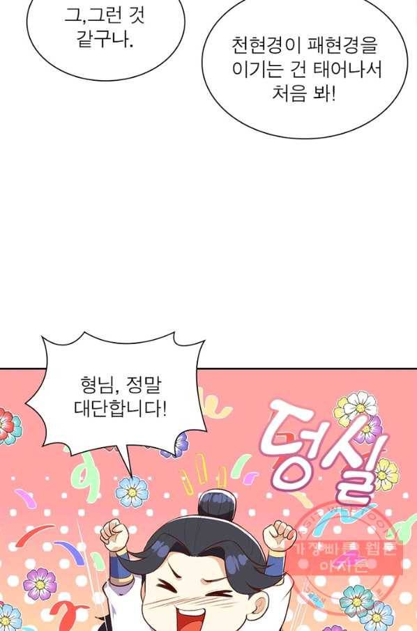 역천사신 195화 91