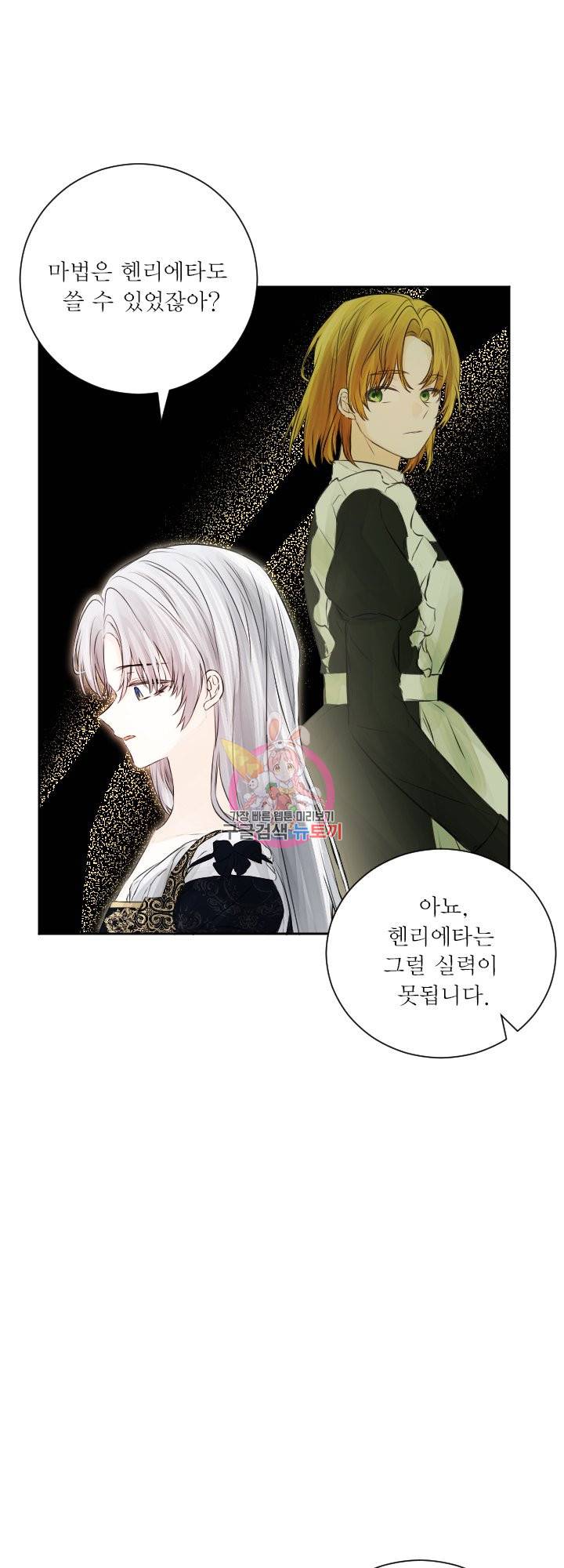 오필리어가 공작가를 벗어나지 못하는 이유 042 1