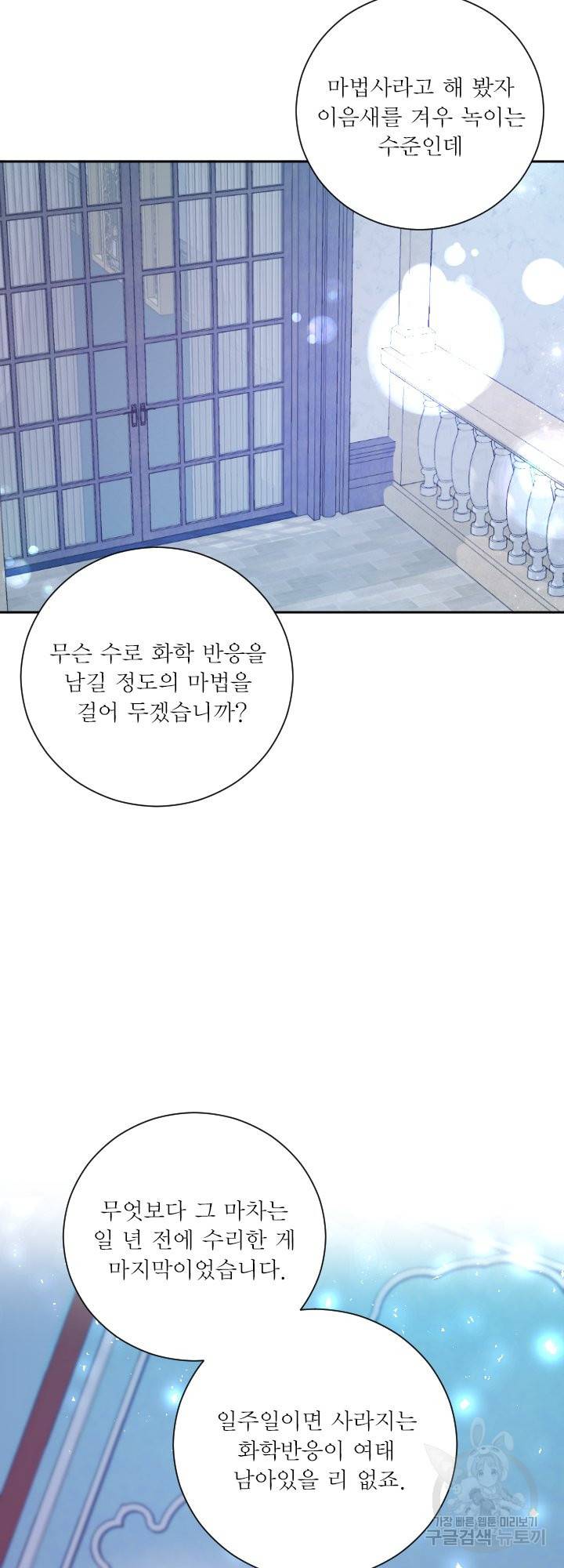 오필리어가 공작가를 벗어나지 못하는 이유 042 2