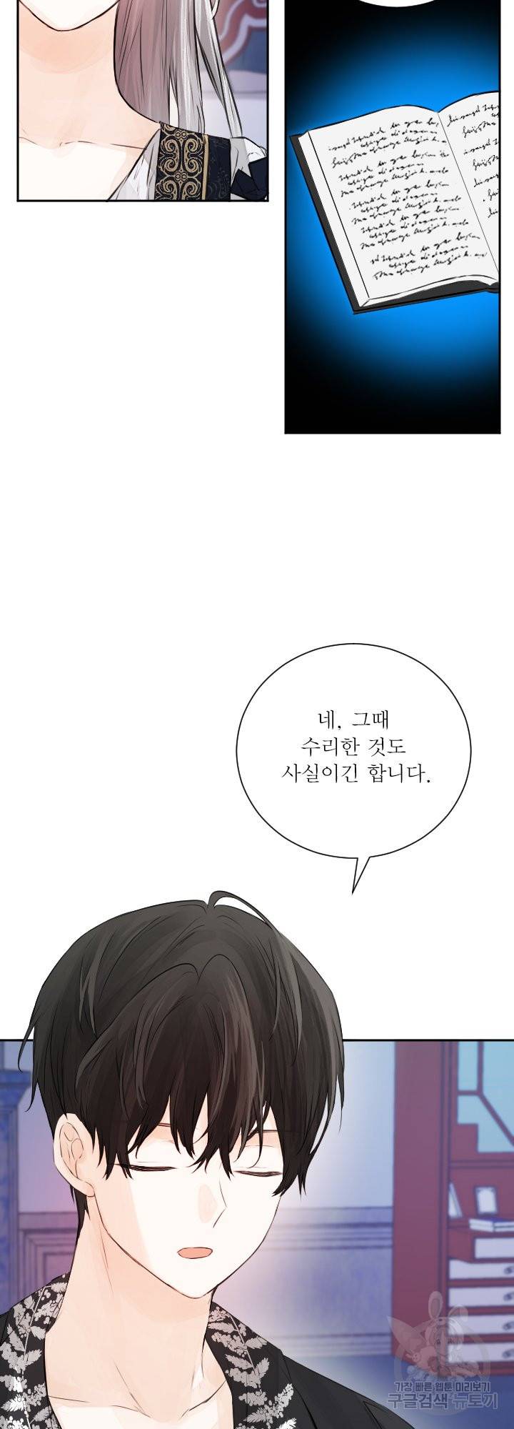 오필리어가 공작가를 벗어나지 못하는 이유 042 4